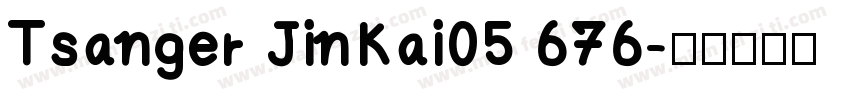 Tsanger JinKai05 676字体转换